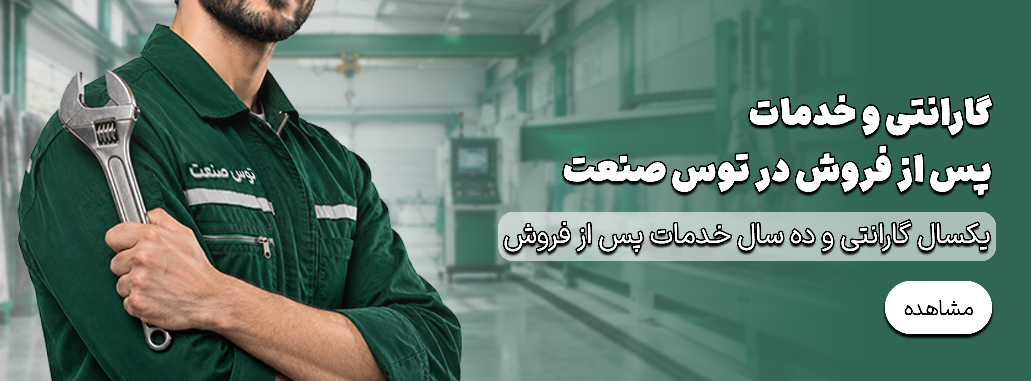 گارانتی و خدمات پس از فروش